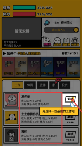 最强打工人[图2]