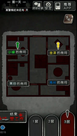 犯人就是我2第一天通关流程[图2]