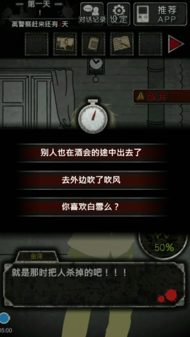 犯人就是我2第一天通关流程[图7]