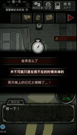 犯人就是我2第一天通关流程[图8]