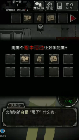 犯人就是我2第一天通关流程[图9]
