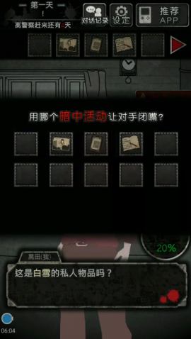 犯人就是我2第一天通关流程[图10]