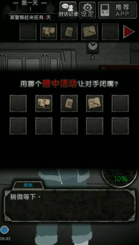 犯人就是我2第一天通关流程[图11]