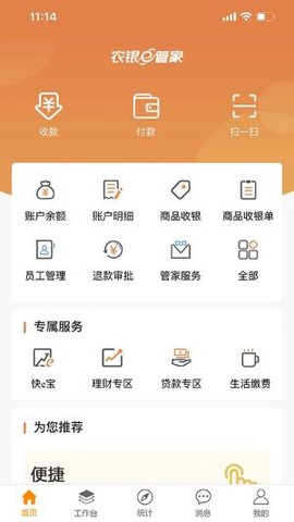 农银e管家[图1]