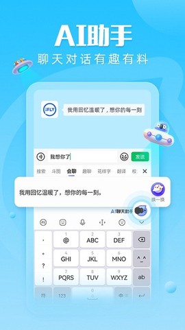 讯飞输入法[图1]