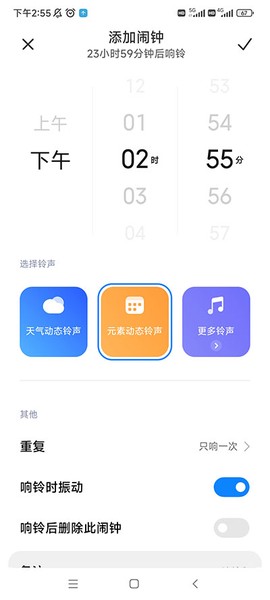 小米闹钟[图2]