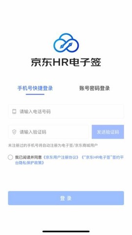 京东hr电子签[图1]