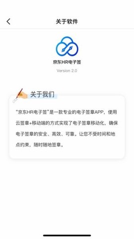 京东hr电子签[图2]