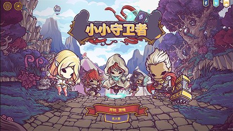小小守卫者[图1]