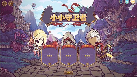 小小守卫者[图2]