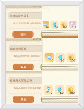 珍珠海大冒险2025最新兑换码汇总[图2]