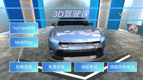 3D驾驶课[图4]