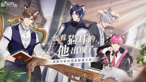 猫之宿约者手游[图1]