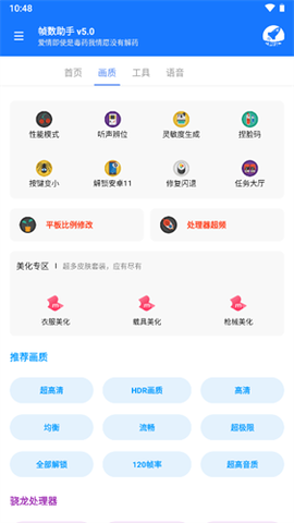 帧数助手[图2]