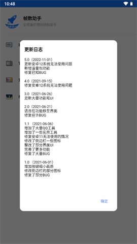 帧数助手截图2