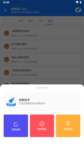 帧数助手截图3