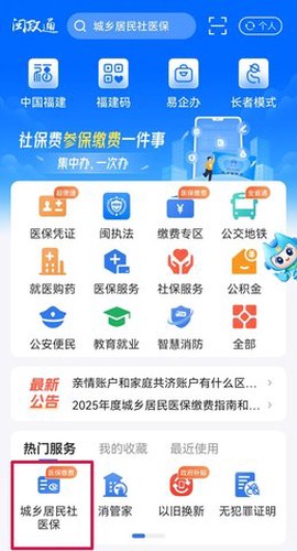闽政通[图1]
