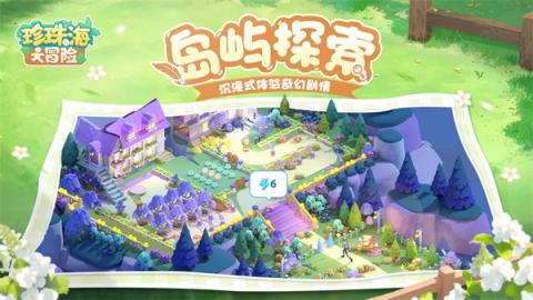 珍珠海大冒险海上来春灯谜与彩蛋大全[图1]
