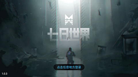 七日世界国服[图5]