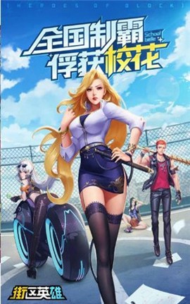 街区英雄[图1]