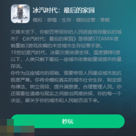 冰汽时代云游戏官网入口是什么 冰汽时代手游云游戏官方网站[图2]