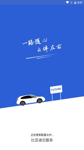 比亚迪云服务[图1]