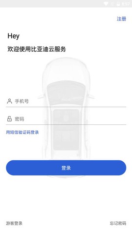 比亚迪云服务[图2]