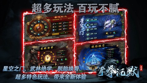 掌拳沉默官方版截图2