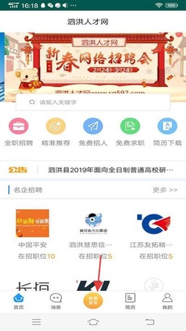 泗洪人才网[图3]