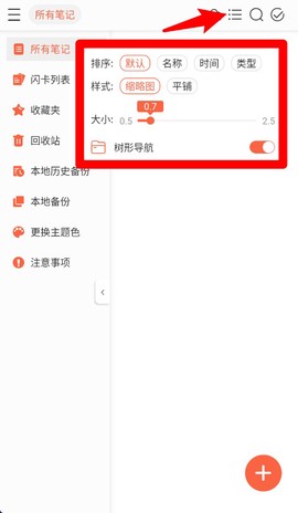 享做笔记[图2]