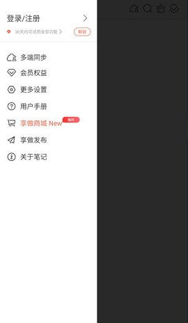 享做笔记[图4]