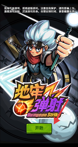 地牢弹射[图1]