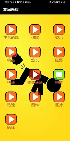 放屁恶搞[图1]