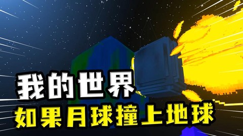手机我的世界怎么去月球