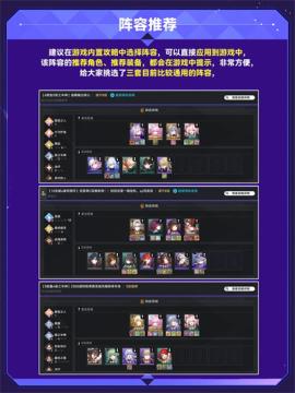崩坏星穹铁道v3.7货币战争快速挖星琼攻略[图3]