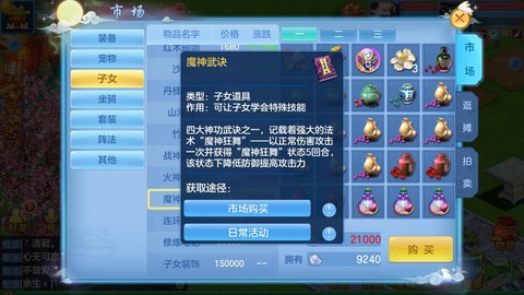 神武手游普陀孩子怎么养[图2]