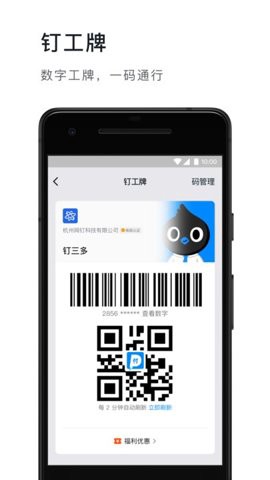 钉钉会议[图1]