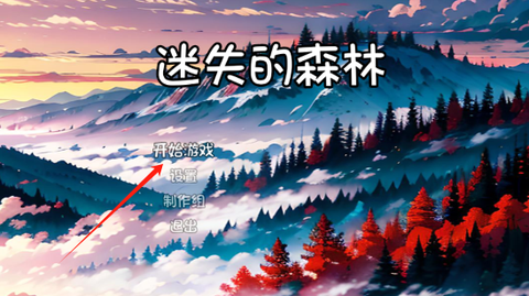迷失的森林[图4]