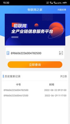 物联网之家截图2