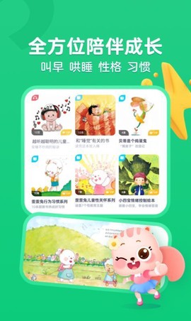 小早绘本截图3