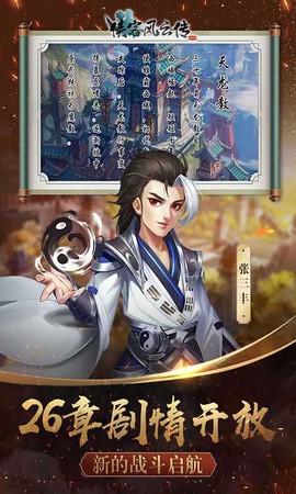 侠客风云传破解版[图2]