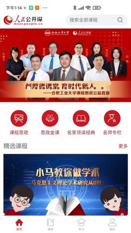 人民公开课[图1]