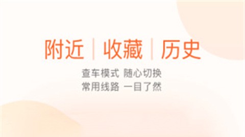 掌上出行[图1]