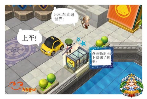 冒险岛2如何做出租车[图2]