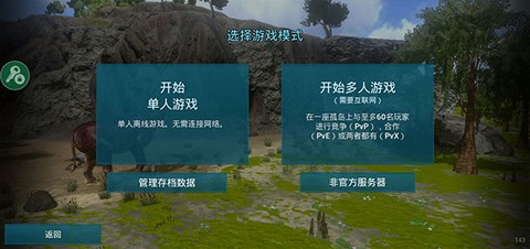 方舟生存进化内置菜单版[图3]