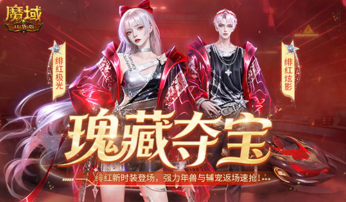 绯红炫影！魔域口袋版全新赛车时装