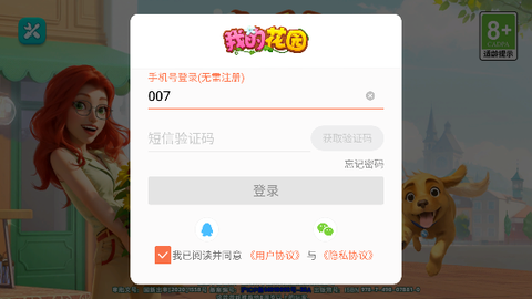 我的花园[图2]