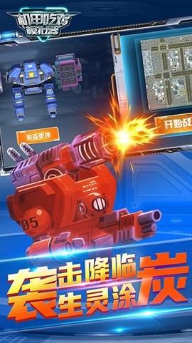 机甲吃鸡模拟器[图1]