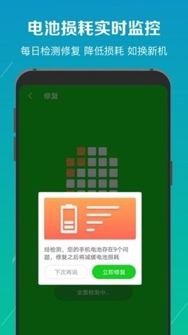 电池降温医生截图1