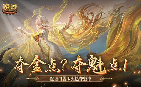 口袋版魔域怎么成神[图2]